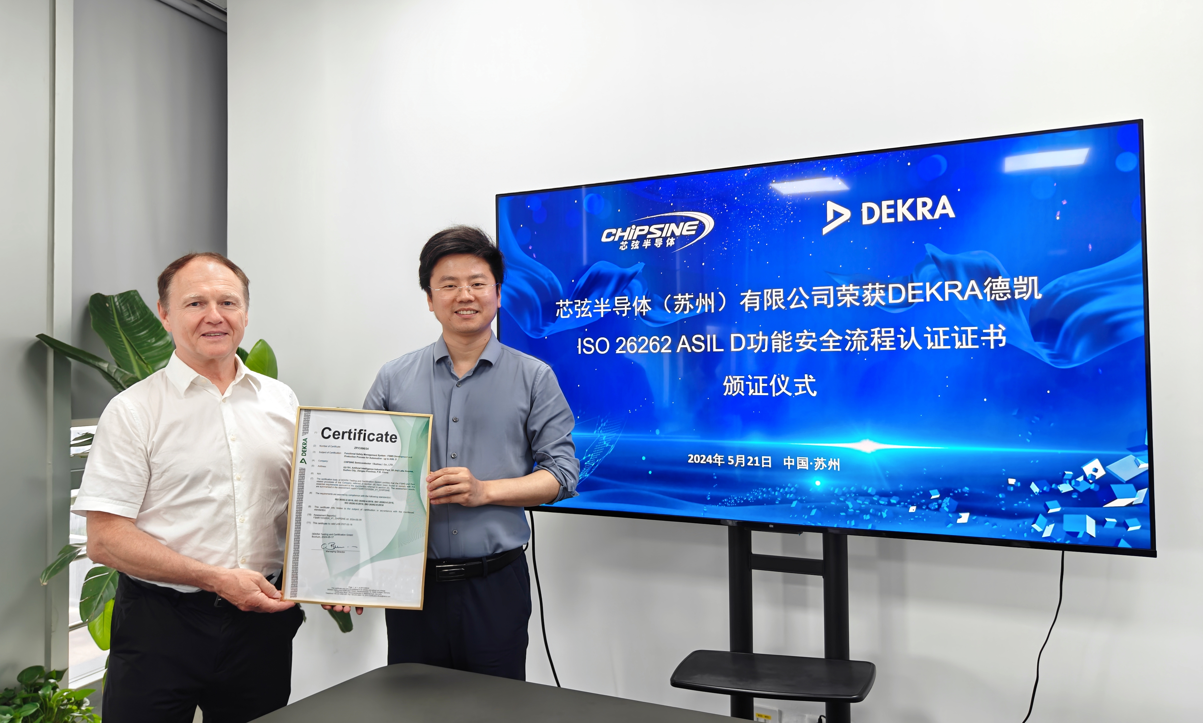 芯弦半导体获得ISO 26262 ASIL D功能安全流程认证证书(图1)
